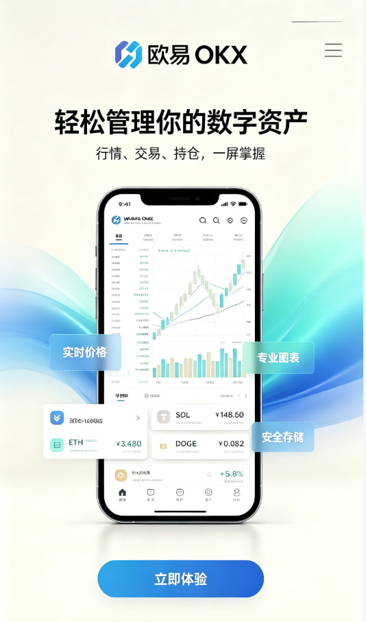 下载欧交易所APP攻略图1